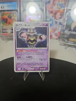 Dusknoir Dp1: Space-Time Creation Holo (Japanese) Pokemon Tcg - Image 3