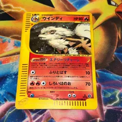 JAPANESE 1ST EDITION Arcanine ~ 017/088 ~ E-Series Holo ~ MP ~ Pokemon Card - Image 1
