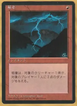 Lightning Bolt - Japanese (4th Edition Core Set, 1996) LP FBB Foreign MTG - Image 1