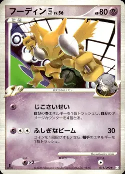 Pokemon Alakazam E4 Japanese Rising Rivals 041/091 Light Play LP+ or Better - Image 1