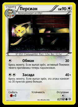 PERSIAN 62/98 RUSSIAN ANCIENT ORIGINS POKEMON TCG - Image 1