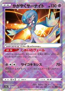 Radiant Gardevoir 027/071 s10a Japanese Pokemon Card NM - Image 1