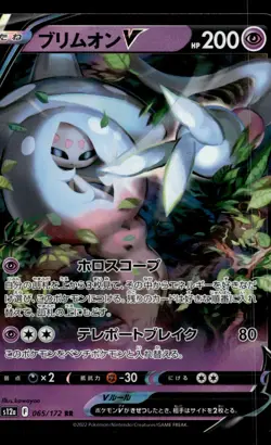 Hatterene V 065/172 Double Rare VSTAR Universe Pokemon Japanese NM - Image 1