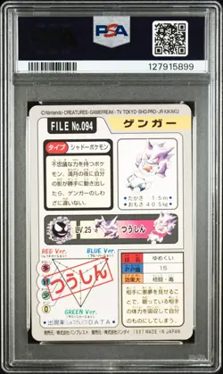 PSA 9 Pokemon Carddass Gengar 1997 094 Japanese - Image 2