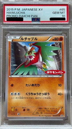 PSA 10 Pokemon Card Hawlucha Promo Daiichi Pan 2015 065 Japanese - Image 1
