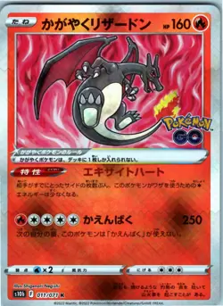 RADIANT CHARIZARD 011/071 S10B POKEMON GO JAPANESE POKEMON NEAR MINT - Image 1