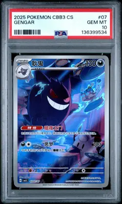 PSA 10 2025 Pokemon Gengar Chinese Exclusive Gem Pack Vol.3 03 07/07 Gem Mint - Image 1