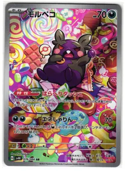 MORPEKO 076/066 ART RARE ANCIENT ROAR JAPANESE POKEMON NM - Image 1