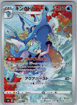 Pokemon JPN Kingdra CHR s8b VMAX Climax 190/184 NM - Image 1