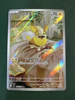 Yamper AR 086/080 Japanese Pokemon Card Inferno X - Image 1