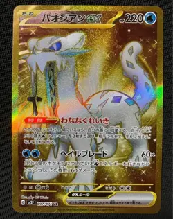 Pokemon Card Chien-Pai UR 097/071 sv2P Snow Hazard Japanese Scarlet & Violet - Image 1