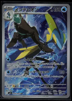 Inteleon 069/063 m1S: Mega Symphonia Japanese AR Pokemon TCG NM - Image 1