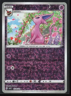 Espeon 0506/14 CBB2C Chinese Gem Pack Vol. 2 Star Holo Pokemon - Image 1