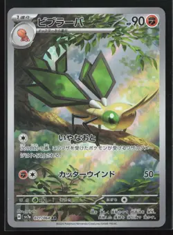Vibrava 071/064 SV7a: Paradise Dragona Japanese Art Rare Pokemon TCG NM - Image 1
