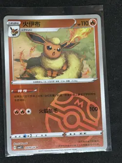 Pokemon Flareon 0409/14 cbb2C Chinese Gem Pack Vol 2 Master Ball Reverse Holo - Image 1