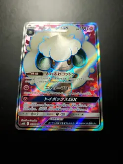 Pokemon TCG Whimsicott GX 103/095 Sm10 Double Blaze Holo Japanese NM Super Clean - Image 2