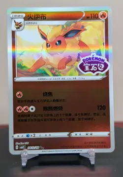 Pokemon Flareon #0412/14 Chinese CBB2 Gem Pack 2 Stamped Holo Double Rare - Image 1