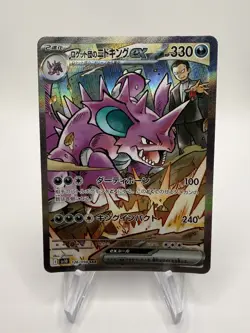 Team Rocket's Nidoking ex SAR 126/098 Glory of Team Rocket Pokemon Card Japanese - Image 1