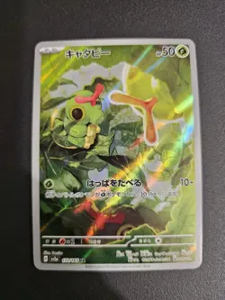 Caterpie AR 172/165 Pokemon 151 SV2a Japanese Card Scarlet & Violet - Image 1