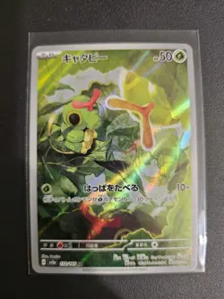 Caterpie AR 172/165 Pokemon 151 SV2a Japanese Card Scarlet & Violet - Image 3