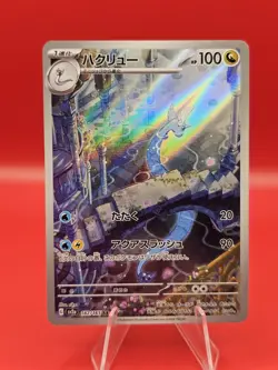 Dragonair #182/165 SV2a: Pokemon Card 151 Near Mint or Better - Image 1