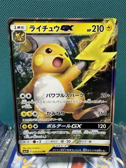 Raichu GX RR 030/072 SM3+ Shining Legends - Pokemon Card Japanese Sun & Moon NM - Image 1
