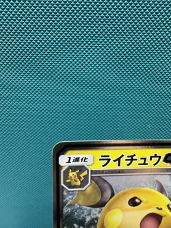 Raichu GX RR 030/072 SM3+ Shining Legends - Pokemon Card Japanese Sun & Moon NM - Image 2