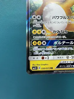 Raichu GX RR 030/072 SM3+ Shining Legends - Pokemon Card Japanese Sun & Moon NM - Image 4