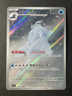 Crabominable 107/102 AR Pokemon Card Sv7: Stellar Miracle Holo (Japanese) - Image 1