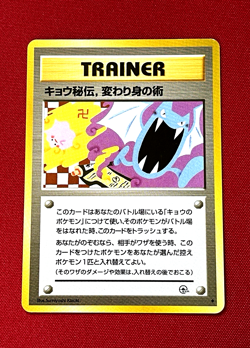 Pokemon Koga's Ninja Trick TRAINER Gym 2 Challenge Banned Card Japanese - Image 1