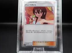 2019 POKEMON JPN SUN & MOON MIRACLE TWINS #094 SIGHTSEER-HOLO TAG 10 - Image 3