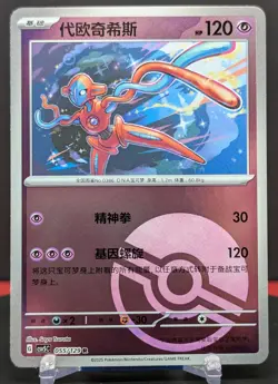 Pokemon Deoxys #055/129 Chinese CSV5 Dark Crystal Blaze Reverse Holo - Image 1