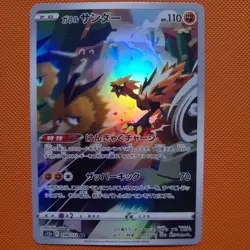 Galarian Zapdos Full Art 188/172 AR s12a VSTAR Universe Japanese Pokemon TCG NM - Image 1