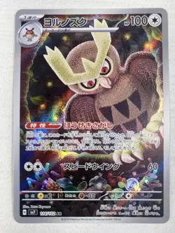 Noctowl 114/102 AR SV7 Stella Miracle Japanese Pokemon Art Rare Holo NM - Image 1