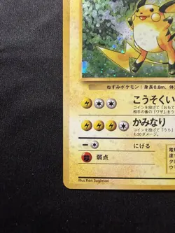 Pokemon Japanese Raichu No. 026 Holo - Base Set LP - Image 4