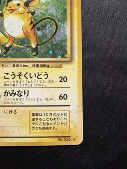 Pokemon Japanese Raichu No. 026 Holo - Base Set LP - Image 5