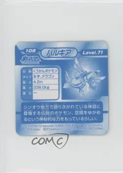 Palkia Pokemon Ensky (Amada) 3d Retsuden Stickers Lenticular #108 2008 - Image 2