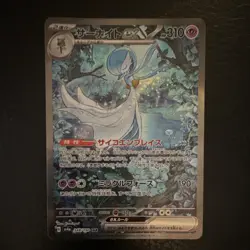 Pokemon Gardevoir ex Special Art Rare Holo 348/190 Sv4a 310 HP Japanese - Image 1
