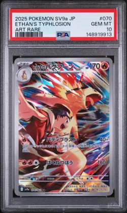 2025 POKEMON JPN SV9A-HEAT WAVE ARENA ART RARE #070 ETHAN'S TYPHLOSION PSA 10 - Image 1