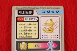 {S-- rank} Pokemon Carddass Psyduck No.054 Non-Holo 1997 Japanese #4960 - Image 4