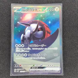 Iron Treads ex - 103/078 - SAR - Violet ex - Japanese - Pokemon Card - NM/M - Image 1
