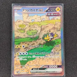 Iron Hands ex - 088/066 - SAR - Future Flash - Japanese - Pokemon Card - NM/M - Image 1