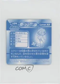 Uxie Pokemon Ensky (Amada) 3d Retsuden Stickers Lenticular #104 2008 - Image 2