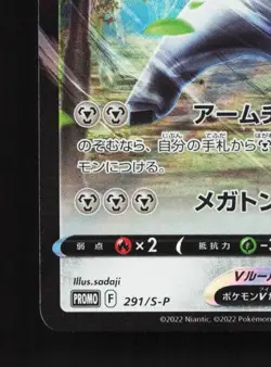 Melmetal V 291/S-P NM Sword & Shield Promos Japanese Pokemon Card TCG - Image 2