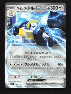 Melmetal ex 085/139 NM ex Start Decks Japanese Pokemon Card TCG - Image 1