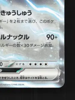 Melmetal ex 085/139 NM ex Start Decks Japanese Pokemon Card TCG - Image 3