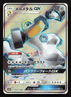 Melmetal GX 184/173 Tag All Stars NM Japanese Pokemon Card TCG - Image 1