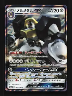 Melmetal-GX 285/SM-P NM Sun & Moon Promos Japanese Pokemon Card TCG - Image 1
