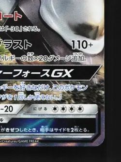 Melmetal-GX 285/SM-P NM Sun & Moon Promos Japanese Pokemon Card TCG - Image 3