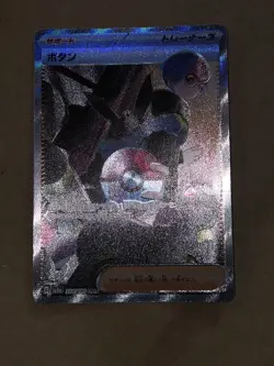 Pokemon Chinese Penny Gem Pack VOL2 CBB2C-10 04/04 Exclusive Penny Full Art - Image 1